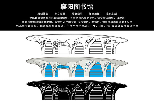 襄陽圖書館