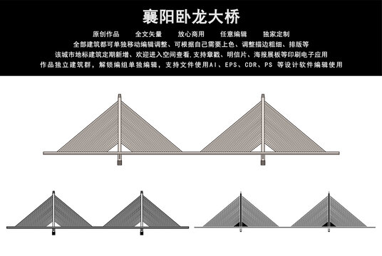 襄陽臥龍大橋