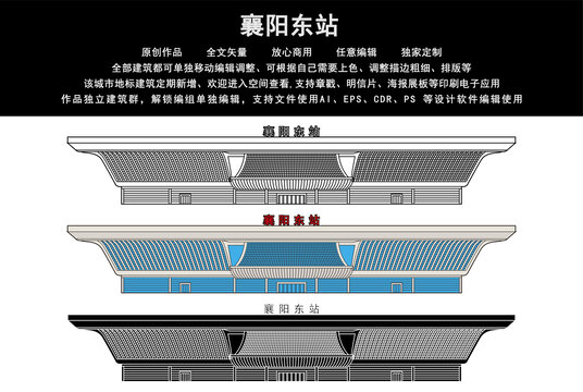 襄陽東站