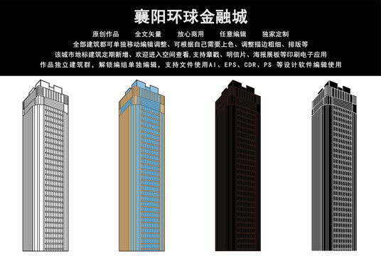襄陽環(huán)球金融城