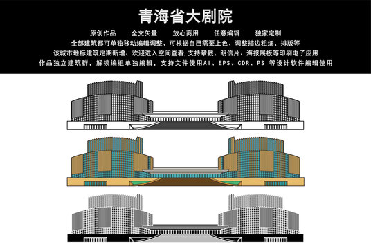 青海省大劇院