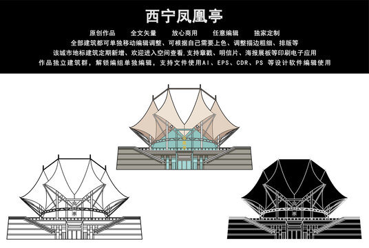 西寧鳳凰亭