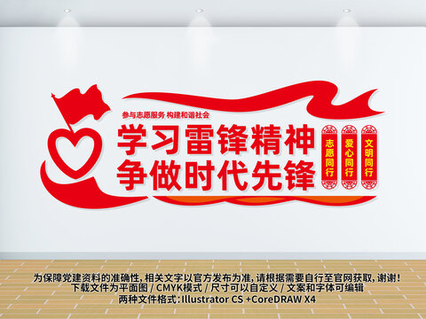 志愿者服務(wù)文化墻