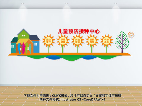 兒童預(yù)防接種中心