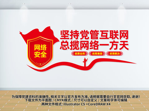 堅持黨管互聯(lián)網(wǎng)
