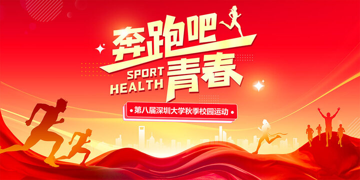 奔跑吧青春