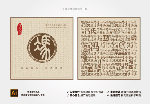 百家姓馮
