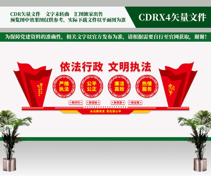 依法行政文化墻