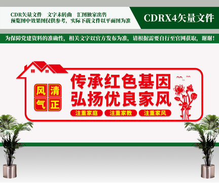 弘揚優(yōu)良家風(fēng)文化墻