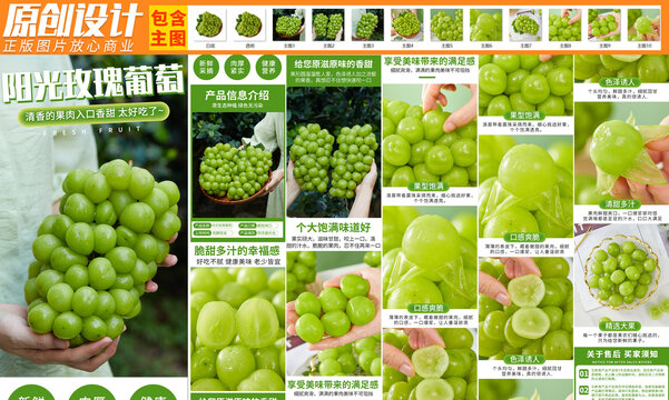 陽(yáng)光玫瑰葡萄詳情頁(yè)