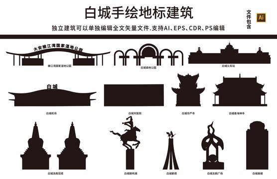 白城