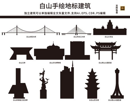 白山