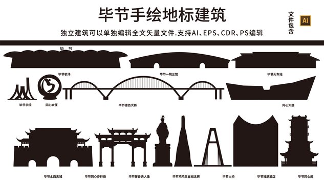 畢節(jié)