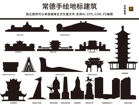 常德