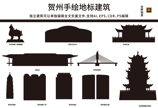 賀州