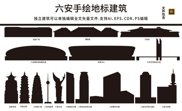 六安