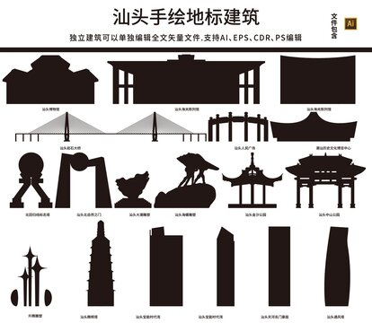 汕頭