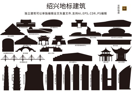 紹興