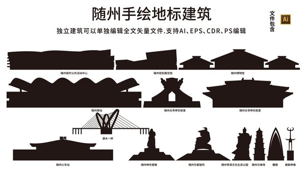 隨州