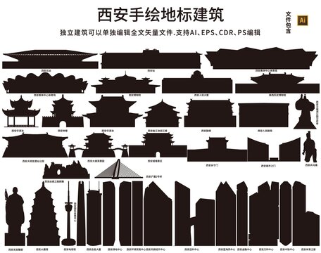 西安