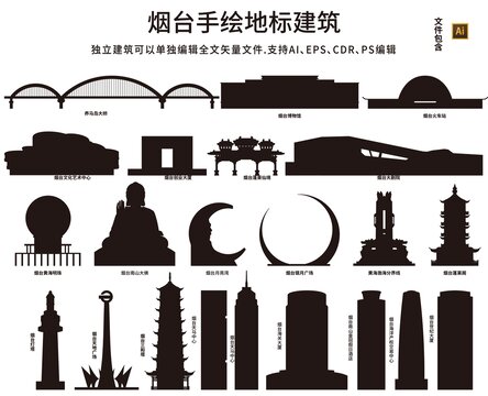 煙臺
