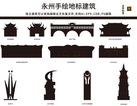 永州
