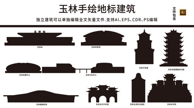 玉林