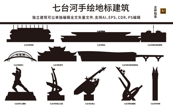 七臺(tái)河