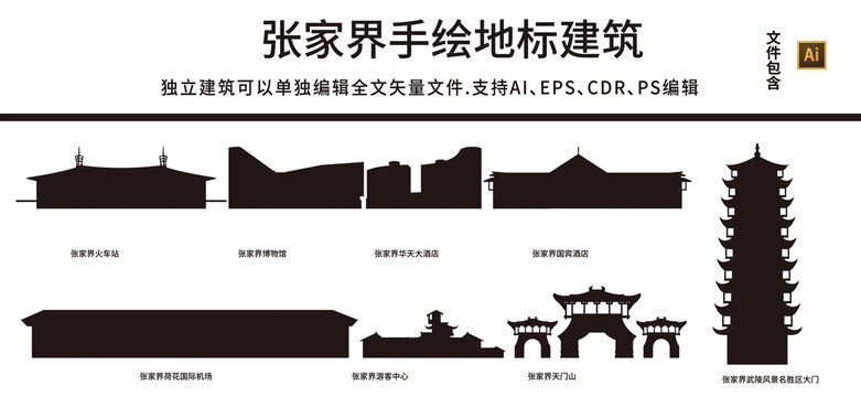 張家界