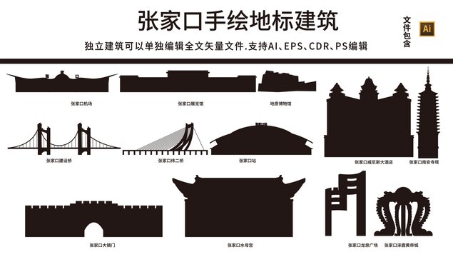 張家口