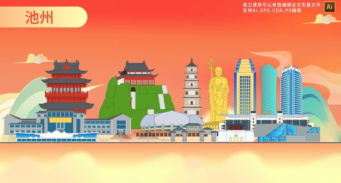 池州