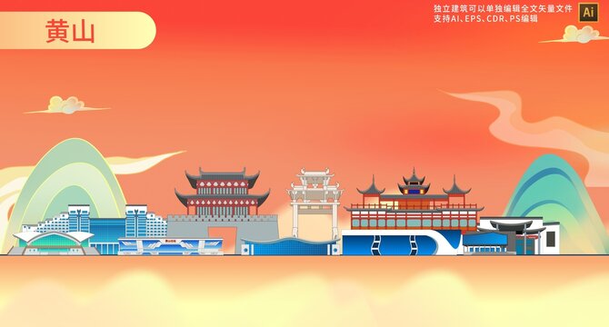 黃山