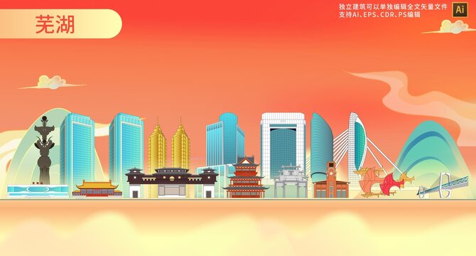 蕪湖