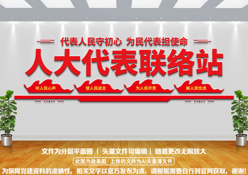 人大代表聯(lián)絡站