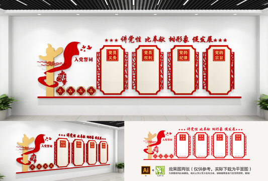 黨建文化墻