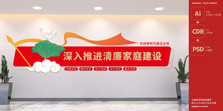 清廉家庭建設(shè)文化墻