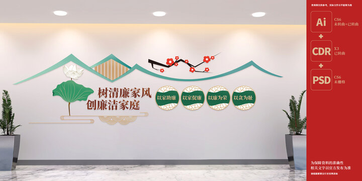 樹清廉家風(fēng)創(chuàng)廉潔家庭