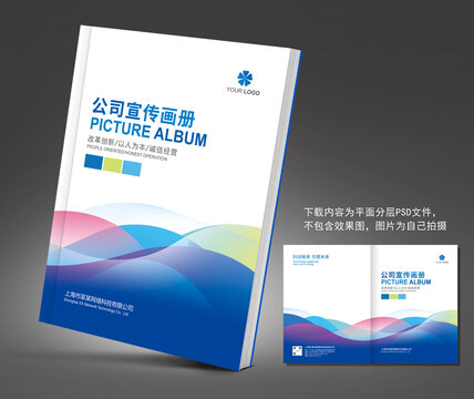 企業(yè)畫冊封面