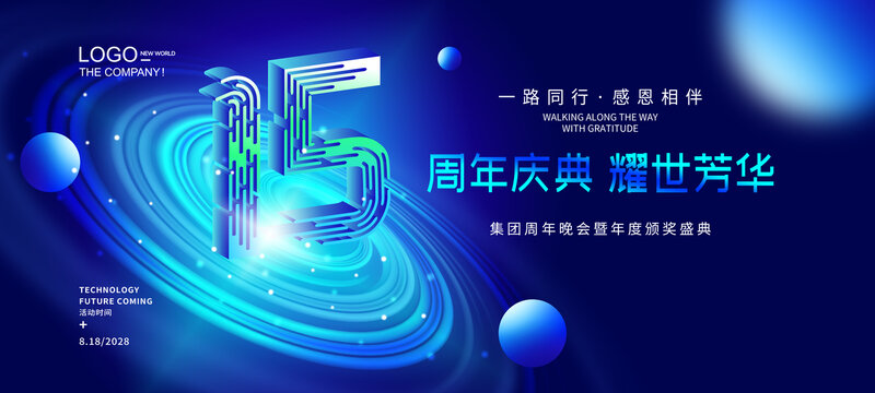 15周年慶