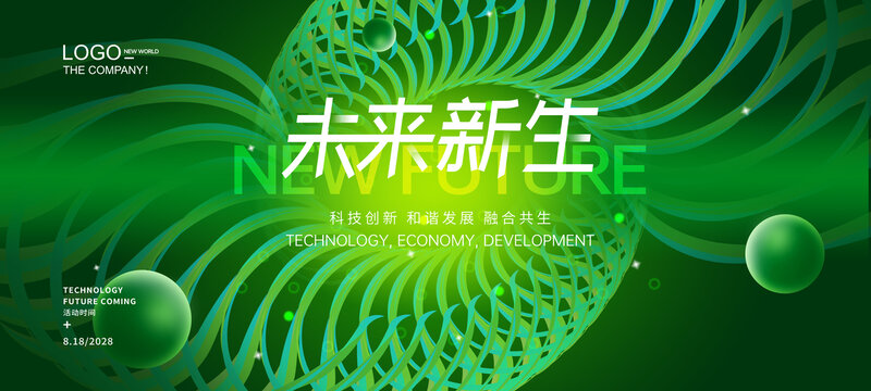 綠色科技之眼