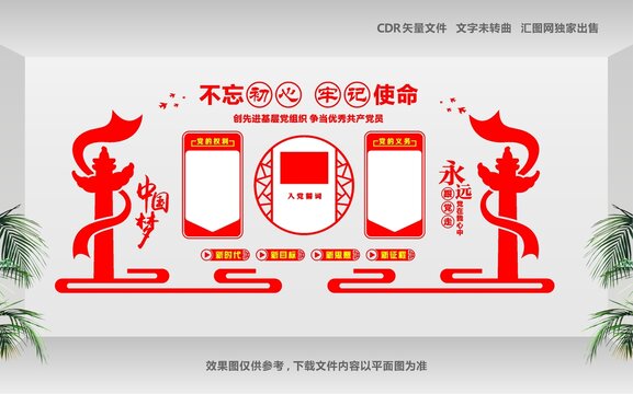 入黨誓詞