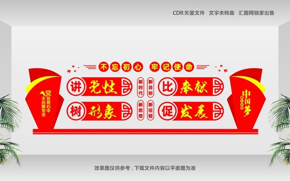 立體黨建文化墻
