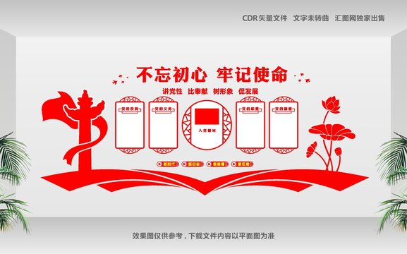 黨建活動中心