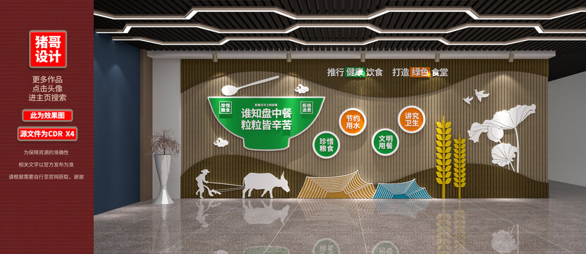 食堂文化墻