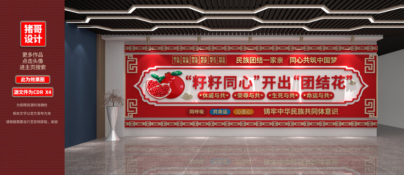 民族團結(jié)文化墻黨建文化墻