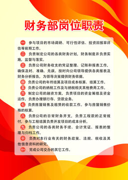 財(cái)務(wù)部崗位職責(zé)