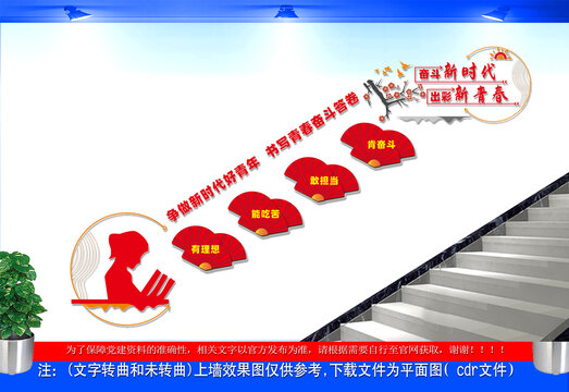 爭做新時代好青年樓道文化墻