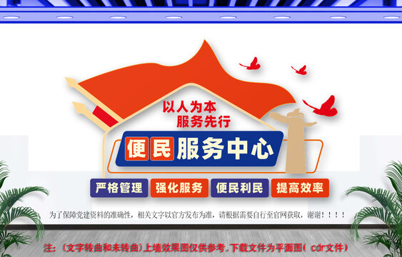 便民服務(wù)中心