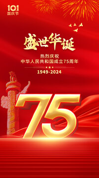 國慶海報(bào)