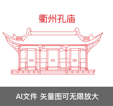 衢州孔廟